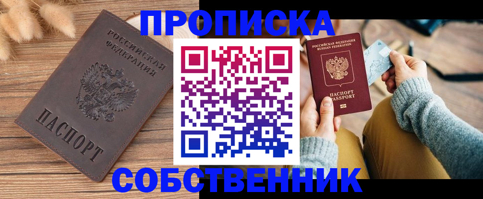купить прописку в Рославле