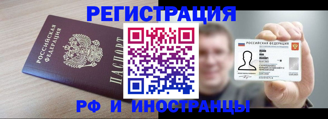 временная регистрация поиск в Рославле